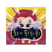 시공주니어 화가 둥! 둥! 둥! (네버랜드 감정 그림책 시리즈 2), 단품