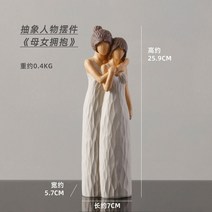 [숲다] 가족 아트 피규어 조각 장식품 장식소품 집들이선물 인테리어장식 인테리어 센스있는 선물 웨딩 발렌타인 데이 선물 남다른 선물, 엄마와 딸