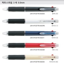 펜코리아(디오피스) Uni 제트스트림 3색볼펜 0.38 0.5 0.7, 1개, 0.5- 화이트