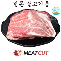 #1kg #한돈 불고기용(부드럽다 안질기다 맛있다 우선 이것만 보여줄게)