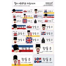 디자인아지트 의류용 네임스티커 사각형, 의류용네임스티커Color런던이야기_혼합형