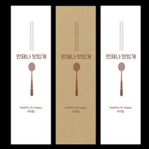 식당 업소용 통합 수저집 수저 포장지 봉투 커버 종이 숟가락 젓가락 크라프트 화이트 오천장 언맛초코5, 크라프트(갈색)