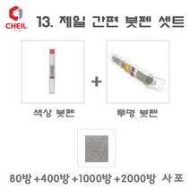 세트13 QM6 KAD 어반그레이 붓펜 투명 페인트 사포 붓 터치업 터치펜 스크래치 보수용 펜슬 기스