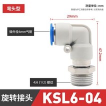 로타리조인트 유공압부품 GOGO 고속 회전 조인트 KSL 직각 엘보 베어링 360 공압 공기 피팅, 11 KSL6-04