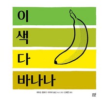 이 색 다 바나나, 봄볕