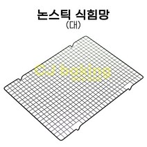 KHnB 논스틱 식힘망(대)블랙430x320x18(H)mm채반