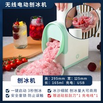 눈꽃우유빙수 스무디 디저트 부드러운 얼음 빙수기 무선 빙삭기, 01.무선 전기 얼음 빙수기