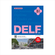 DELF B1(최신개정판), 단품