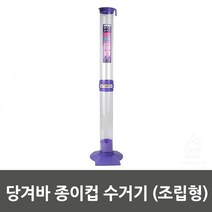 ANS368452당겨바 종이컵 수거기 (조립형), 상세페이지 참조, 쿠팡 찐텝샵 1
