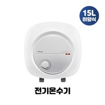린나이 전기온수기 15리터 벽걸이형 하향식 REW-EH15W, 감압변