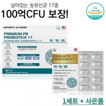 네이쳐스영 프리미엄 피비 프로바이오틱스17 500mg 60caps 17종 생유산균 100억 CFU 보장, 1박스, 60캡슐