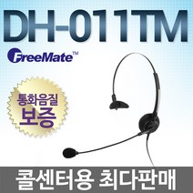 FreeMate DH-011TM 전화기헤드셋, 모임스톤/IP325/IP315/IP250P전용