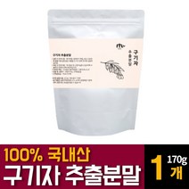 국내산 구기자 분말 가루 파우더 고지베리 추출물 베타인 카로틴 티아민 영양제 건구기자 열매의 효능 먹는법 차만드는법 끓이는법 복용법 추천, 170g 1개