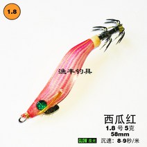 일본 야마시타 구미판 야광목새우 바다낚시 오징어 갈루아 미끼 취구 갈고리 로켓통 EGI, 1.8호 수박 레드
