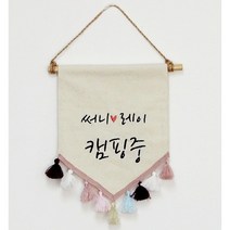 폴링아뜰리에 <타슬가랜드> – 캠핑가랜드 차박 월배너, 아이보리” class=”wr-img”></a></div></p></div></p></div></p></div><div class=