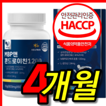 식약처 식약청 인증 인정 100 % 프로 고순도 저분자 콘레이틴 콘드로 콘트로 이친 이틴 엠비피 앰비피 mbp 추출물 관절 연골 통쾌 1200 알약 모양 캡슐 정 4 박스 개월, 60정, 4박스