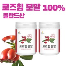 로즈힙 퓨레 분말 가루 파우더 주스 원액 차 열매 추출분말 100% 로즈힘 로즈휩 효능 천연 들장미 다이어트 해독 갱년기 이너 클렌즈 대용량(2통이상 구매시 사은품증정), 120gx2병
