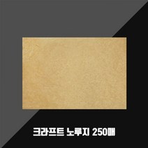 위dhns_크라프트 노루지 (무코팅) 250매 음식받침 종이 기름유산지 포장용 치킨 받이 빵종이♥dhn, ♥happynesss, ♥happynesss