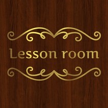 오피스왕국 레슨룸 교실 교습소 그래픽 스티커 lessonroom4, 메탈골드