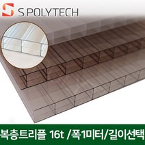 에스폴리텍 복층 렉산 평판 폴리카보네이트 두께 16T 폭 1미터 (길이재단무료), 폭1미터x길이5미터, 오팔화이트
