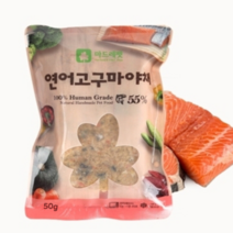 마드레펫 연어고구마야채 강아지화식 강아지자연식 사료 (50g X 10 500g)