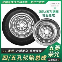 자동차휠 자동차휠17인치 자동차휠20인치 bbs휠 ssr휠 사제휠 자동차 바퀴는 Wuling Rongguangsv 소형 트럭 스틸 링 스틸 링 단일 및 이중 행, 14x5j, 새로운 5홀 스틸 림 + 17575r14 타이어