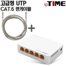 IPTIME H6005mini 5포트 기가비트 스위칭 허브 스위칭허브, H6005mini +CAT.6 10M 2EA (고급형케이블패키지)