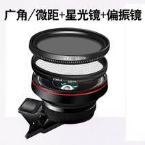 핸드폰카메라렌즈 스마트폰 광각 망원 렌즈 휴대폰 일안반사 초 편광 별빛 외 셀프 범용 세, 04 광각마이크로 거리偏振星光（블랙）프로페셔널 에디션
