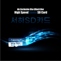 블랙박스용 MicroSD카드 32GB/64GB/128GB/아이나비/아톰/만도/뷰게라/파인뷰/ ESV/폰터스/블랙박스용 마이크로SD카드 /AS1년보장, 128G