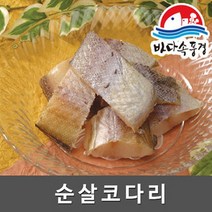 한려엔초비 순살코다리 1kg[500gx2봉], 없음