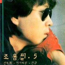 CD 노래 - 1CD 조용필 5집