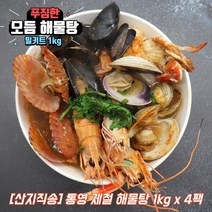 통영 모듬 해물탕 해물찜 밀키트 1kg 조개탕 꽃게탕 캠핑밀키트, 해물탕 1kg x 4개, 4개
