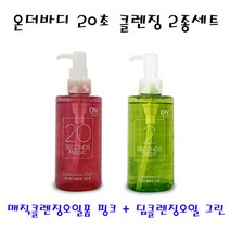 유니크앤몰 온더바디 20초 딥클렌징오일 그린200ml+20초 매직클렌징오일폼 핑크200ml 매직 클렌징 오일 원스텝 세정 오일폼 클렌징오일, 1세트