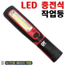 LED 충전식 작업등 정비소 공구 캠핑용 램프 랜턴 후레시 AU851, 1개