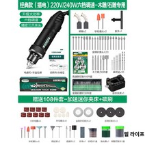 DIY 쏘비트 핸드샌딩 목공용품 공구 목조옥석 소비트 조각기 우드카빙, 오리지널플러그인240W6단스피드컨트롤목조+석조전용