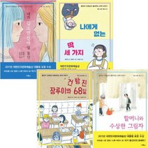 아이북 황선미 선생님이 들려주는 관계 이야기 1~4 [전4권] 한중 공동개발 도서, 단품없음