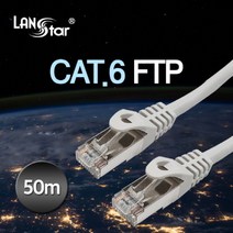 LANstar CAT.6 FTP 기가 랜케이블 50m/LS-6STPD-50M/인터넷 케이블/랜선/1Gbps/250MHz 대역폭/연선/50u 금도금/8P8C/RJ45/공유기/허브등에