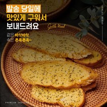 (송도맛집 빵맛집) 이츠 마늘빵 마늘바게트