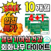 식약처인증 회화나무추출물 회화나무정 뱃살 다이어트 소포리코시드 식약청인정 회화나무열매정 우먼솔루션 복합식품 갱년기여성 석류 가루 분말 중년여성 카테킨 뱃살빼기 미국직수입 50대여성, 60정, 5개