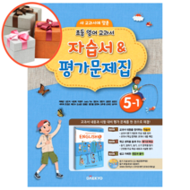대교 초등학교 영어 5-1 자습서&평가문제집