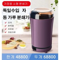 독일수입 자동 가루 분쇄기 음식물 분쇄기 가정용, 블루