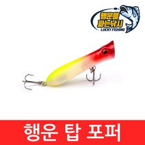 (행운을파는낚시) 행운 탑 포퍼(11g) 탑워터 하드베이트 스틱베이트 포퍼 배스 루어낚시, 08. LTF-H컬러(11g)