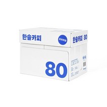 한솔 A4 복사용지(A4용지) 80g 2500매 1BOX a4