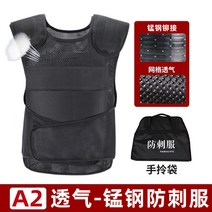 방검 조끼 잠복 형사 평상복 경량 경찰 안전 호신용, A2 세트