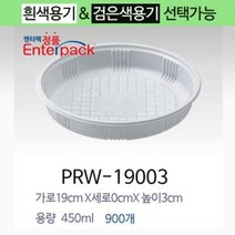 엔터팩 실링용기 PRW-19003 국용기 포장용기, PRW-19003 흰색