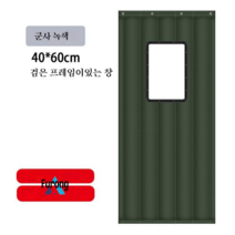 겨울 면화 커튼 두꺼운 방풍 유리 방음 따뜻한 차가운 단열 커튼, 방한 2 층 면 육군 녹색 창 40x 60