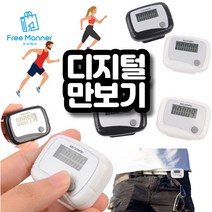 디지털 만보기 화이트 블랙 미니 허리 걸음카운터 허리만보기 걸음수측정 건강관리만보기