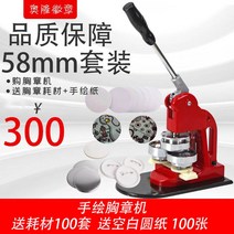 양철뱃지 핀뱃지 만드는 기계 굿즈 배찌 프레스기