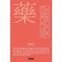 약국에서 써본 첫 번째 약이야기, 참약사협동조합