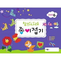글빛교육 유아 종이접기 6-단계 유치원/어린이집/미술교재